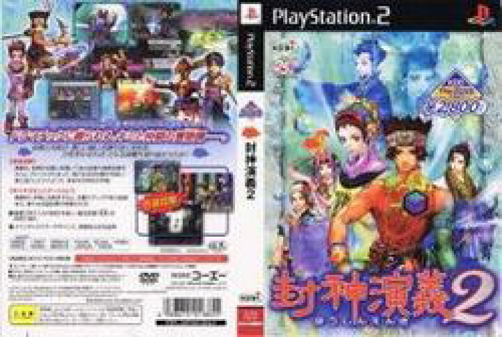 楽天市場】[メール便OK]【新品】【PS2】【BEST】封神演義2 KOEI The 