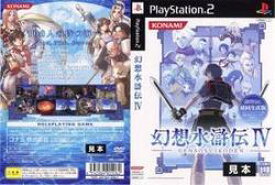 【中古】【PS2】【通】幻想水滸伝IV 通常版(初回生産版)[お取寄せ品]