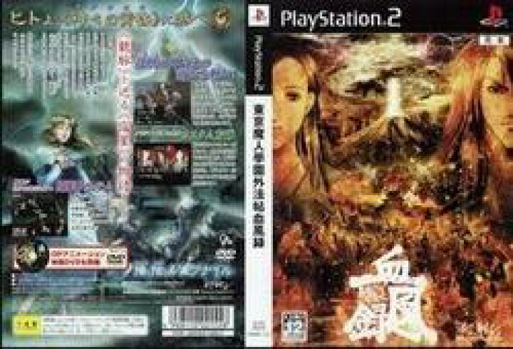 楽天市場】[メール便OK]【訳あり新品】【PS2】【通】東京魔人學園 外 