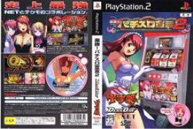 楽天市場 Ps2 パチの通販