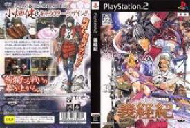 [メール便OK]【中古】【PS2】義経紀【通常版】[在庫品]