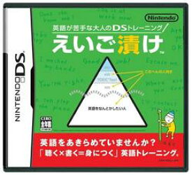 [メール便OK]【中古】【DS】英語が苦手な大人のDSトレーニング えいご漬け[お取寄せ品]