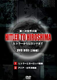 【訳あり新品】【DVD】HITLER TO HIROSHIMA ～第二次世界大戦～1&2 BOX(2枚組)[お取寄せ品]