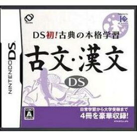 [メール便OK]【訳あり新品】【DS】古文 漢文DS[お取寄せ品]