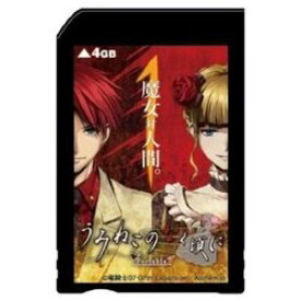 [メール便OK]【新品】【PSPHD】うみねこのなく頃にPortable1 メモリースティックPRODuo(4GB)[お取寄せ品]