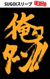 楽天市場 俺のターン スリーブの通販