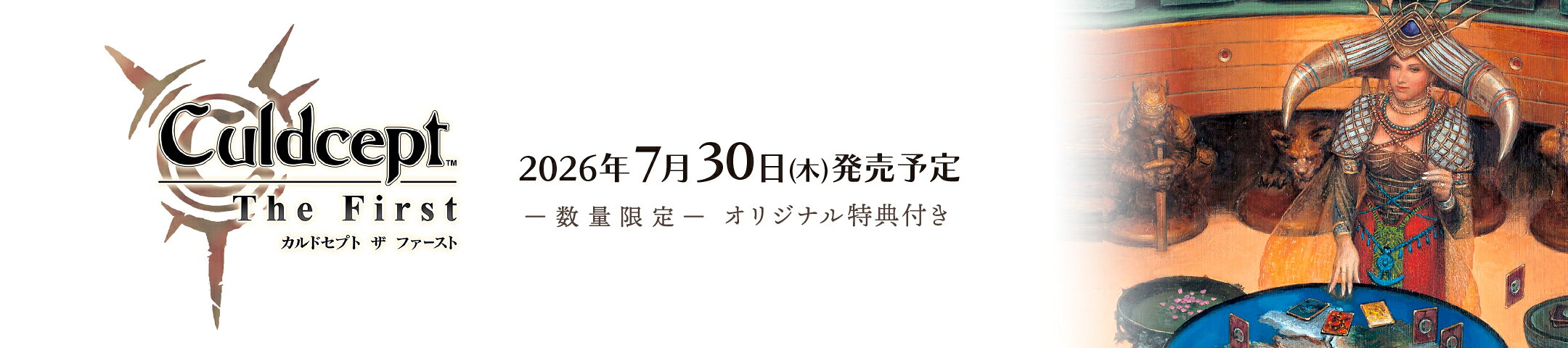 カルドセプト ザ ファースト