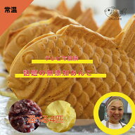 『マダムたい焼き』常温 4匹セット(あんこ/カスタード) 組み合わせ自由 お試し おひとりさま自分用 お礼 …