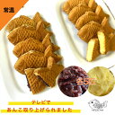 テレビで放映 無添加餡子使用 常温 10匹セット たい焼き (あんこ/カスタード各5匹) 母の日 お中元 御礼 お祝い 入学 誕生日 無添加餡子 記念日 スイーツ 真空 個別包装 詰め合わせ 粒あん 国産小豆 お取り寄せ 和菓子