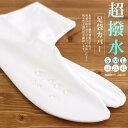 ＼2点で3％OFFクーポン／日本製 超撥水足袋カバー ゼラノッツ「雫」(S/M/L） 防水足袋カバー 撥水足袋 雨の日用 超撥水 透質防水 口ゴム式 ホワイト(LL/3L/4Lまで)【白】