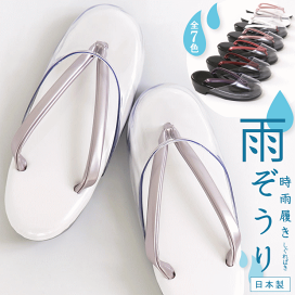 楽天市場】 『 草履 ＆ 下駄 』 > 『 草履 （ぞうり）』 > 「草履 