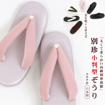 6585 バックセット お洒落 新品 草履 幅広 小判型