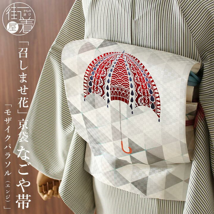 楽天市場】[正絹 名古屋帯] 召しませ花 一重太鼓 京袋帯 モザイク 
