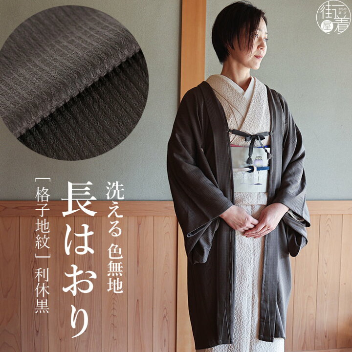 楽天市場】＼20周年感謝祭！／2024年新入荷[ 日本製 ] 洗える 長羽織 