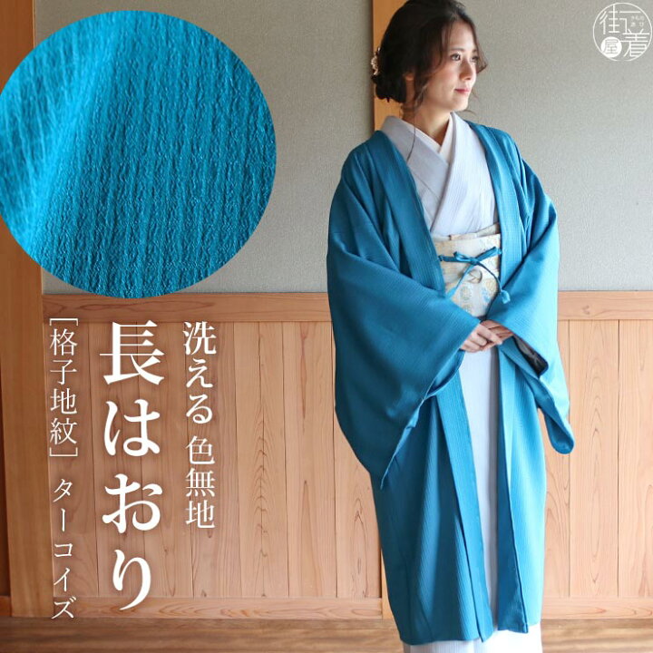 楽天市場】＼最大2000円クーポン／[ 日本製 ] 洗える 長羽織 色無地  
