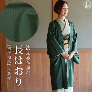 着物 緑 色無地 女性着物 | 通販・人気ランキング - 価格.com 