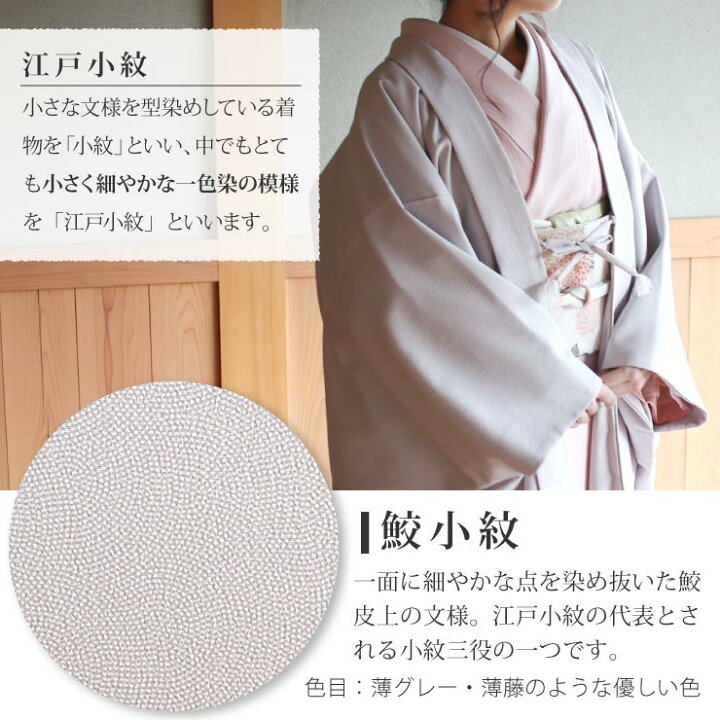 楽天市場】＼2点で3％OFFクーポン／街着屋 長羽織 江戸小紋 鮫小紋 