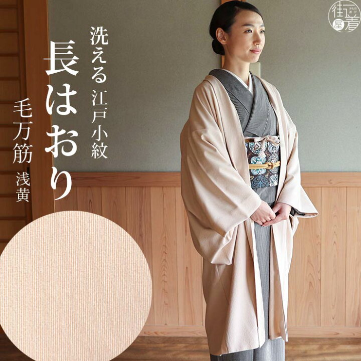 楽天市場】＼2点で3％OFFクーポン／街着屋 長羽織 江戸小紋 毛万筋 