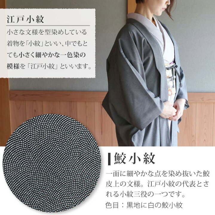 楽天市場】＼2点で3％OFFクーポン／街着屋 長羽織 江戸小紋 鮫小紋 黒 