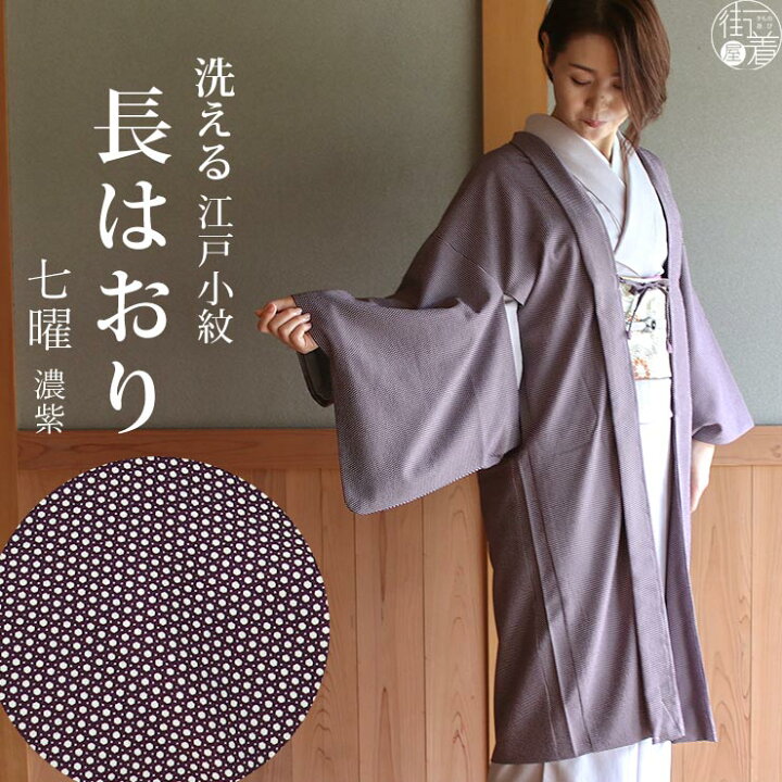 楽天市場】＼2点で3％OFFクーポン／[再入荷] 街着屋 長羽織 江戸小紋 