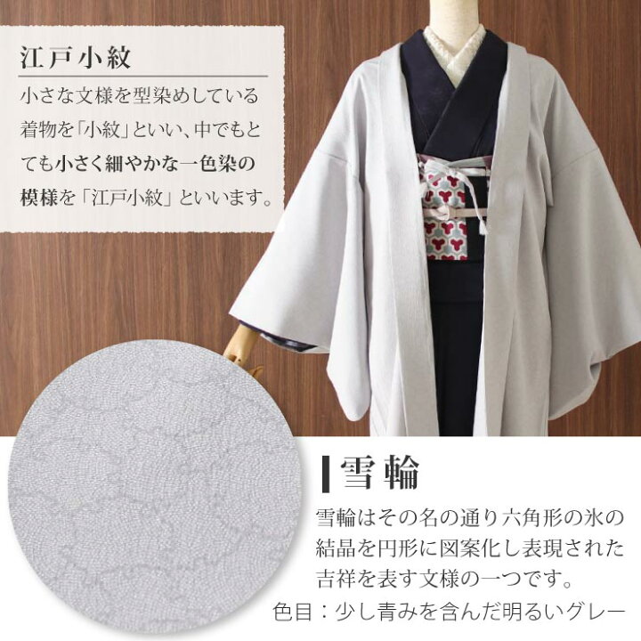 楽天市場】＼最大2000円クーポン／街着屋 長羽織 江戸小紋 雪輪 銀灰 