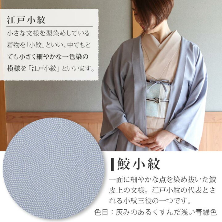 楽天市場】＼最大3000円クーポン／街着屋 長羽織 江戸小紋 鮫小紋 錆 