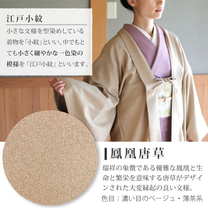 楽天市場】＼2点で3％OFFクーポン／街着屋 長羽織 江戸小紋 鳳凰唐草 