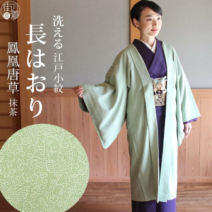 楽天市場】＼2点で3％OFFクーポン／街着屋 長羽織 江戸小紋 鳳凰唐草 