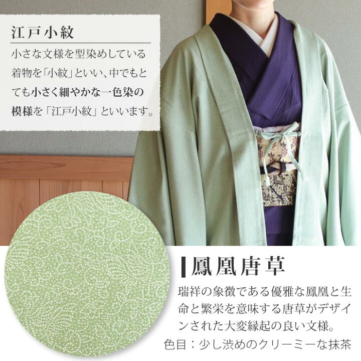 楽天市場】＼2点で3％OFFクーポン／街着屋 長羽織 江戸小紋 鳳凰唐草 