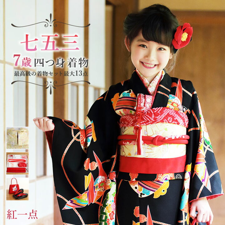 楽天市場】七五三 着物セット 女の子 7歳 紅一点 折り鶴に扇 (黒/SP24  