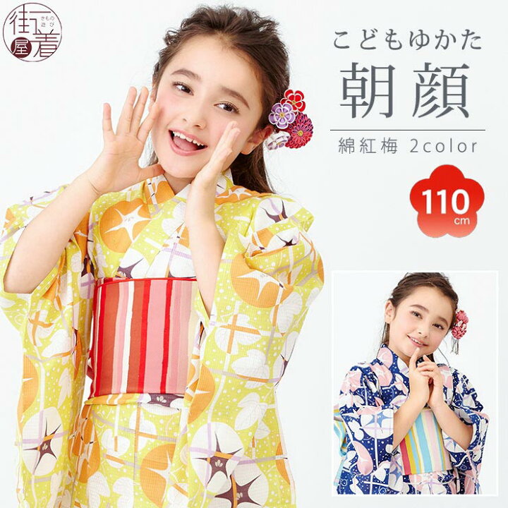 海外 浴衣 女の子 100 朝顔 子供用浴衣 朝顔柄