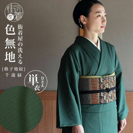 楽天市場】 『 着物 - きもの - 』 > 『 色無地・江戸小紋 』 > 色無地  