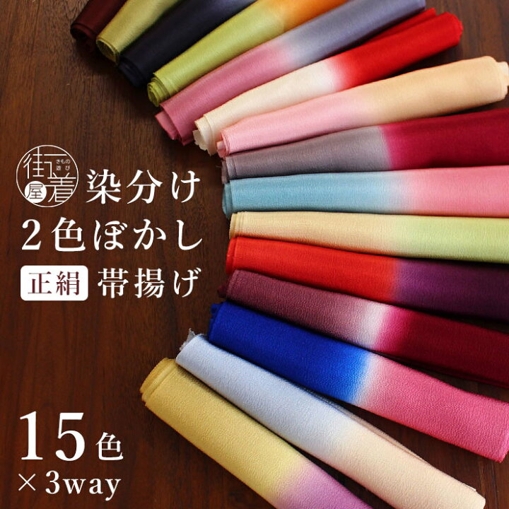楽天市場】＼限定色入荷／ [大好評！] 日本製 正絹 ちりめん帯揚げ 