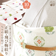 ＼スーパーSALE開催中!／ [高級丹後ちりめん帯揚げ] 伝統工芸士「清江和雄」作 街着屋オリジナル 正絹 ち…