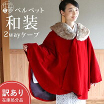 楽天市場】ベルベット コート（和服｜レディースファッション）の通販