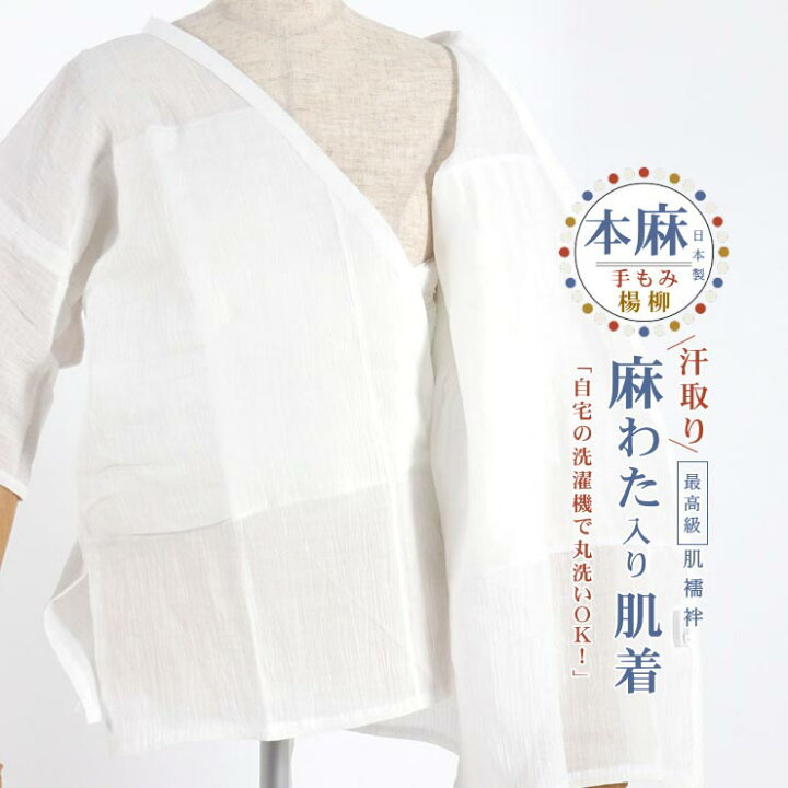 楽天市場】＼最大2000円クーポン／[ 麻わた入り ] 汗取り 肌じゅばん 