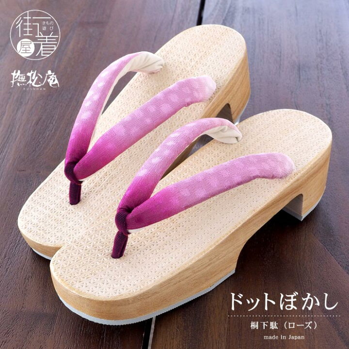 楽天市場】[可愛らしいグラデーションが美しい] ドットぼかし 桐 下駄 