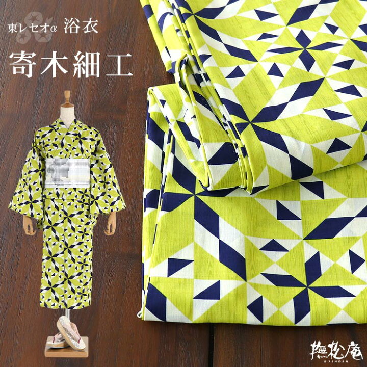 楽天市場】＼2点で3％OFFクーポン／[ 洗える 浴衣 ] 寄木細工（キイロ 