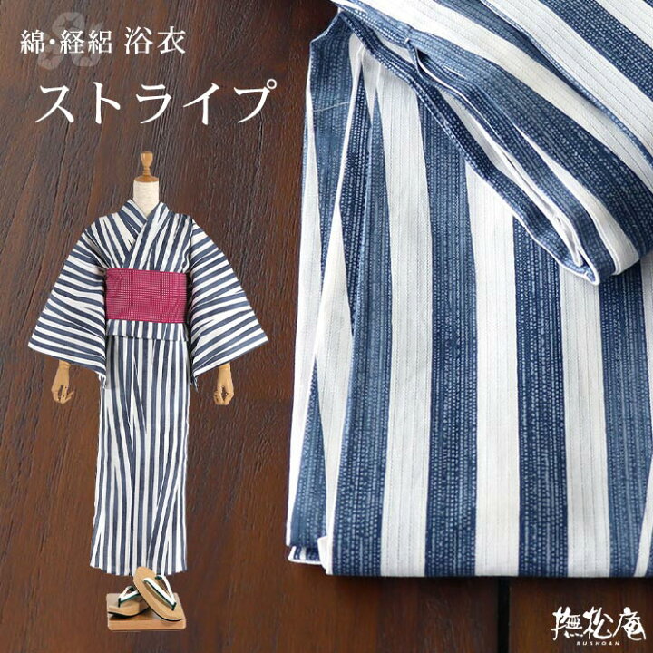 楽天市場】＼最大2000円クーポン／[ 洗える 浴衣 ] ストライプ（コン 