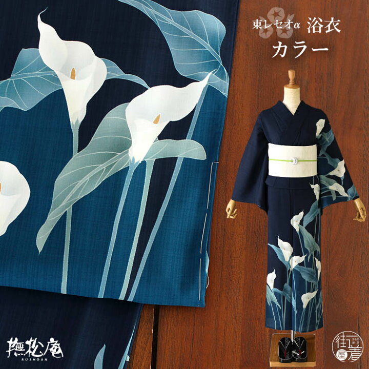 楽天市場】＼2点で3％OFFクーポン／[ 洗える 浴衣 ] カラー（濃コン 