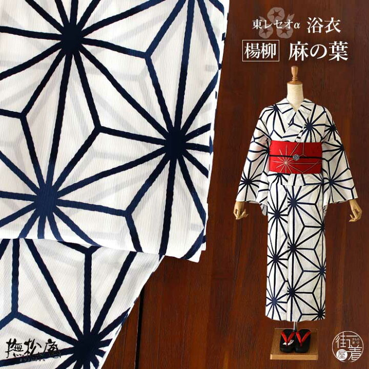 楽天市場】＼2点で3％OFFクーポン／[ 洗える 浴衣 ] 楊柳 麻の葉 