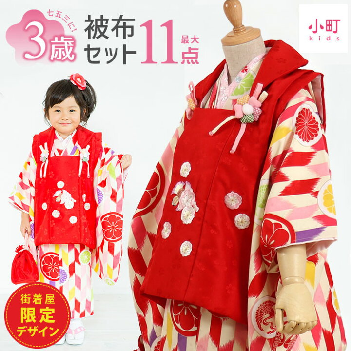楽天市場】限定デザイン！七五三 被布セット(3歳) - 家紋に矢絣（赤 