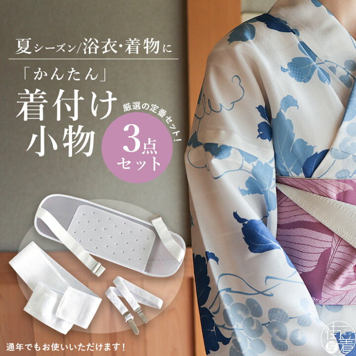 楽天市場】＼2点で3％OFFクーポン／浴衣 着付け 小物 3点 セット 小物 