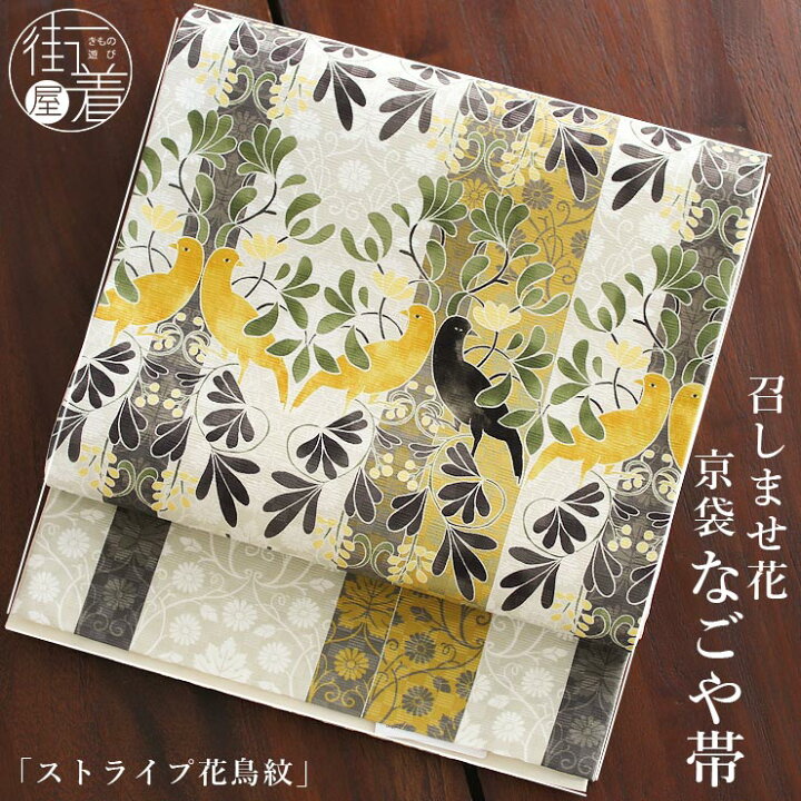 楽天市場】[正絹 名古屋帯] 召しませ花 一重太鼓 京袋帯 ストライプ 