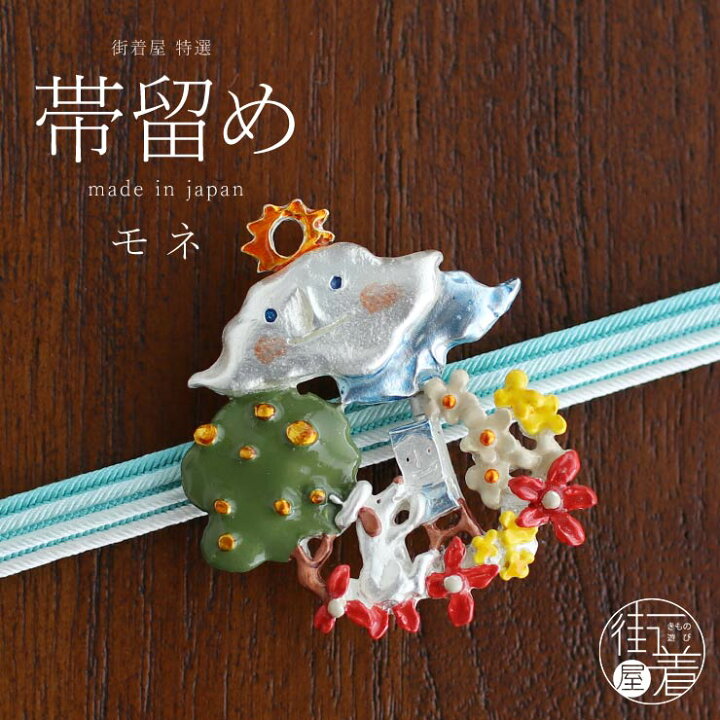 楽天市場】[独特の世界観が魅力] 帯留め 帯どめ モネ 雲 木 少年 犬 