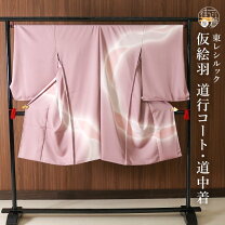 楽天市場】道行コート 絵羽の通販