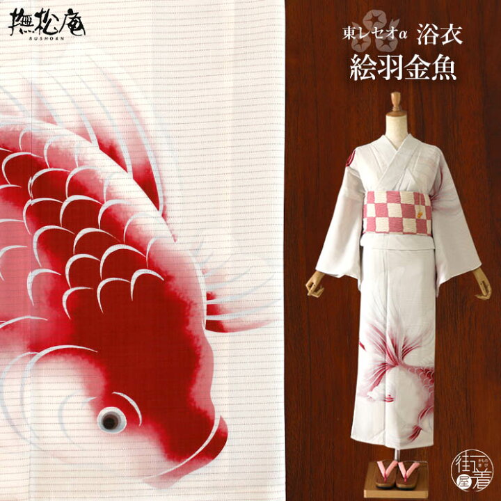 楽天市場】＼2点で3％OFFクーポン／[ 洗える 浴衣 ] 絵羽金魚  