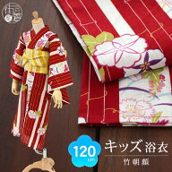 [ 120cm対応 ] 7-8才向け 仕立て上がり こども 浴衣 染 竹朝顔（アカ/205-346-002-45）綿100% コットン …