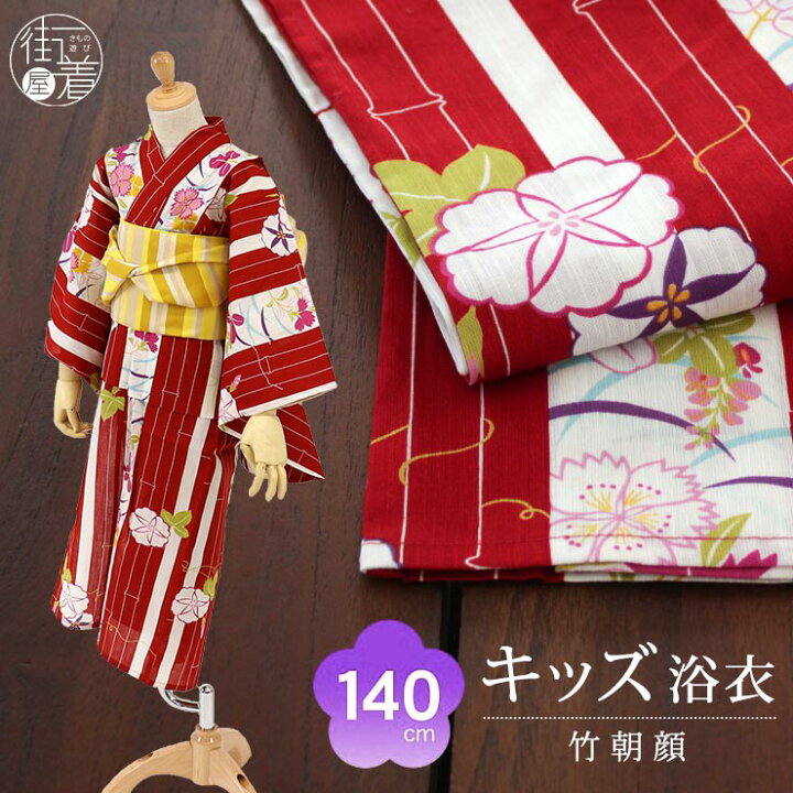 楽天市場 140cm対応 10 11才向け 仕立て上がり こども 浴衣 染 竹朝顔 アカ 5 346 002 45 綿100 コットン 夏祭り 花火 大会 子供 女の子 女子 ジュニア プレタ ゆかた 露芝 撫子 縞 ストライプ 花 フラワー 小学生 10歳 11歳 赤 レッド 撫松庵 Jr