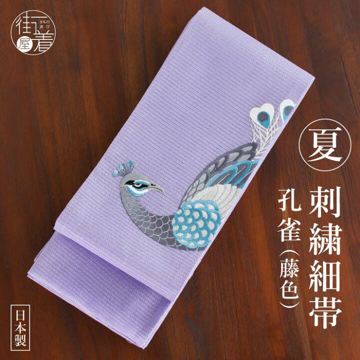 楽天市場】[豪華な刺繍！] 絽 細帯 半巾帯 孔雀刺繍 フジイロ 108-302 